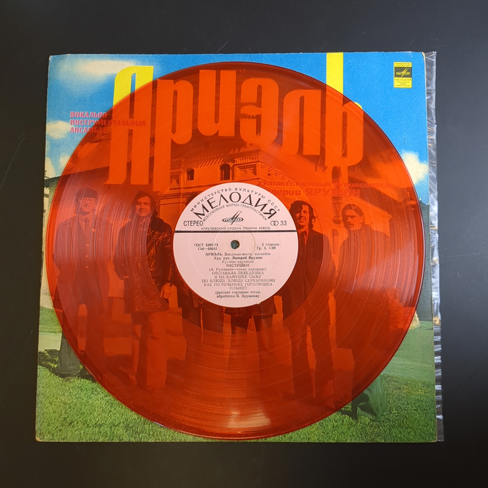 LP ВИА Ариэль - Русские картинки. Цветной оранжевый винил. Худ. рук. В. Ярушин. Виниловая пластинка 12 дюймов. Мелодия СССР 1977 год.