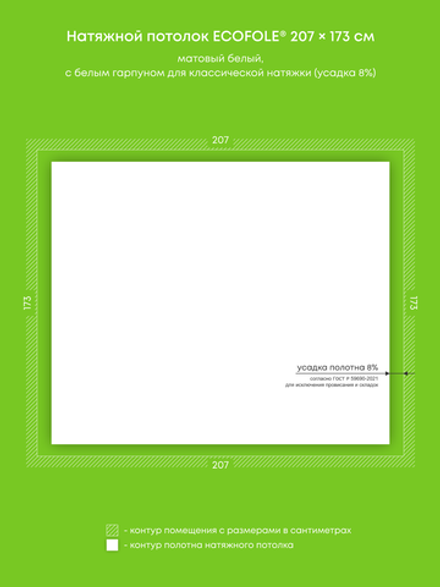 Матовый натяжной потолок 3.6 м2
