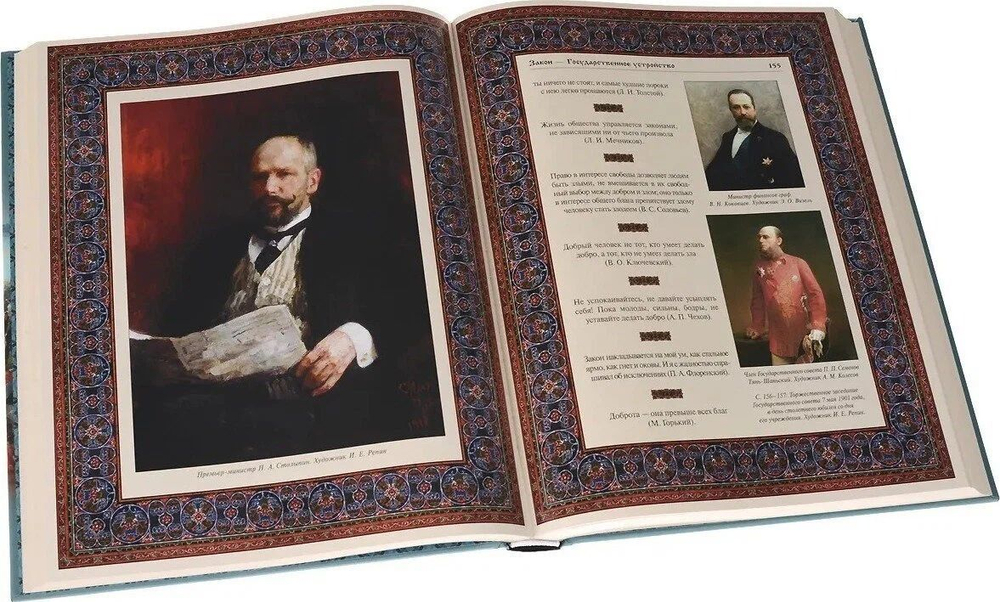 Великий русский народ в пословицах, изречениях и исторических эпизодах