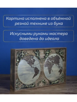 Картина из дерева "Карта Мира" 44х23,5х4 см