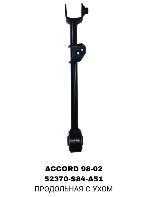 ТЯГИ ПОПЕРЕЧНЫЕ ACORD 98-02/
