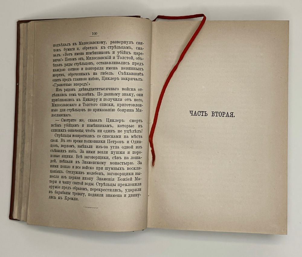 Масальский К. Стрельцы. Исторический роман. СПб.,  Изд. А.С. Суворина, 1885 г.