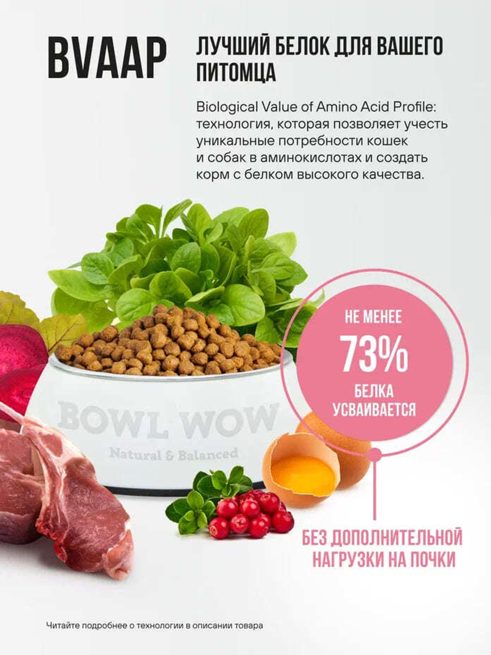 Сухой корм для стерилизованных кошек с ягненком, курицей, клюквой BOWL WOW 1,5кг