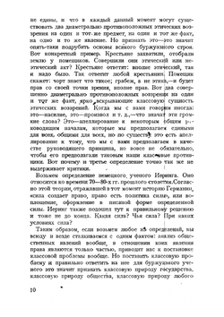 Беседы о праве и государстве | Крыленко Н. В.