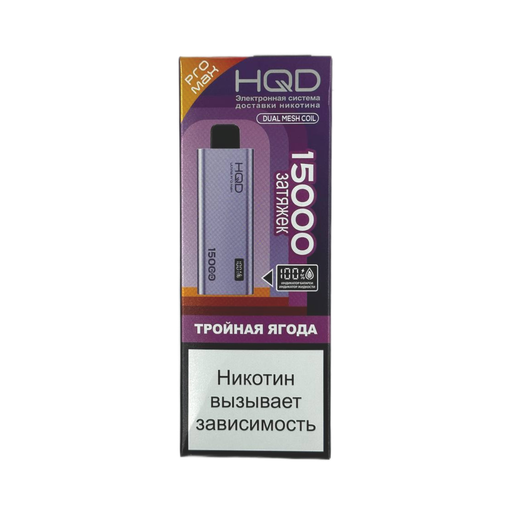 HQD Ultima Pro Max Тройная ягода 15000 затяжек 20мг (2%)
