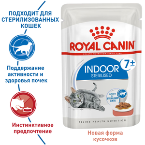 Пауч для кошек Royal Canin INDOOR STERILISED 7+ YEARS GRAVY в соусе