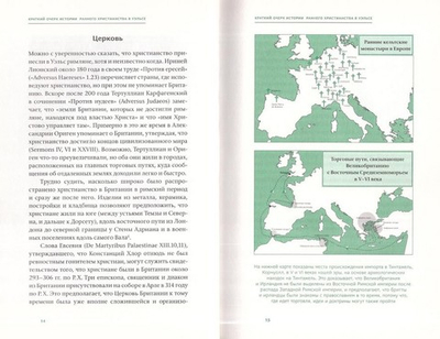 Святые Древнего Уэльса. Говард Хьюз