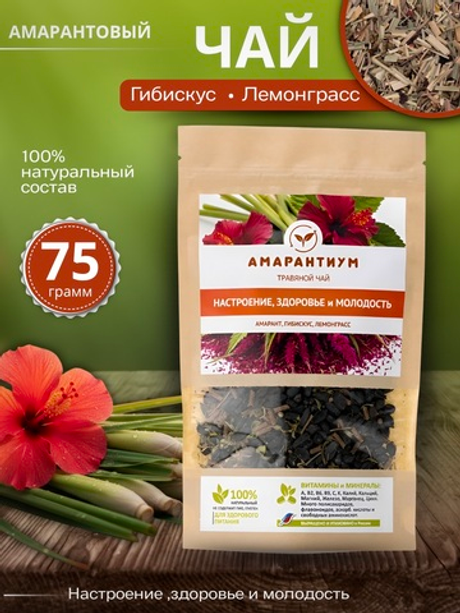Чайный смарт-напиток Амарантиум: амарант, гибискус, лемонграсс