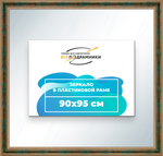 Зеркало настенное в раме 90x95