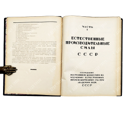 К десятилетию Советской власти. Производительные силы. Искусство, промышленность и торговля СССР1927