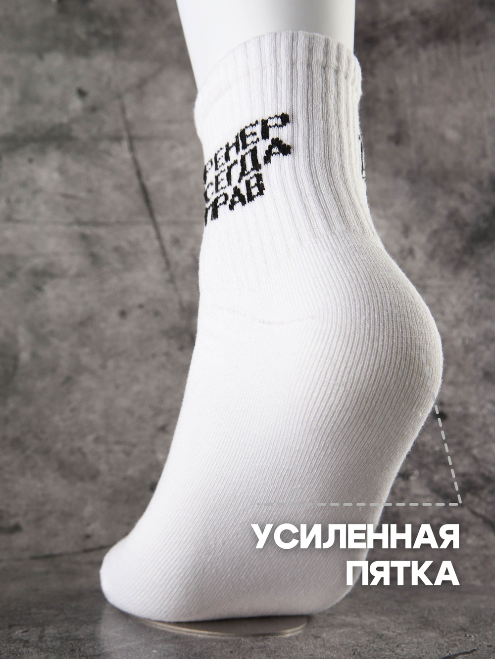 Носки с надписью Тренер всегда прав