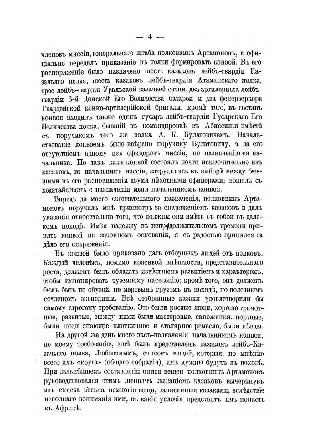 Казаки в Африке | П.Н. Краснов