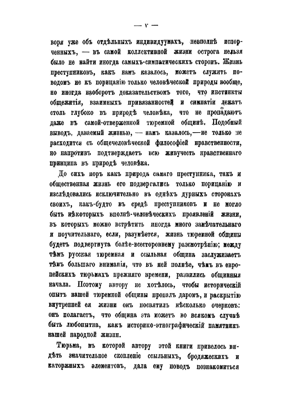 Русская община в тюрьме и ссылке | Николай Михайлович Ядринцев