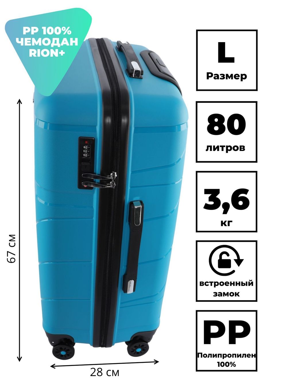 Чемодан 463 / Полипропилен