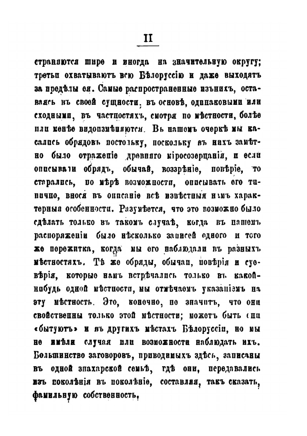 Пережитки древнего миросозерцания у белорусов. Этнографический очерк | А.Е. Богданович