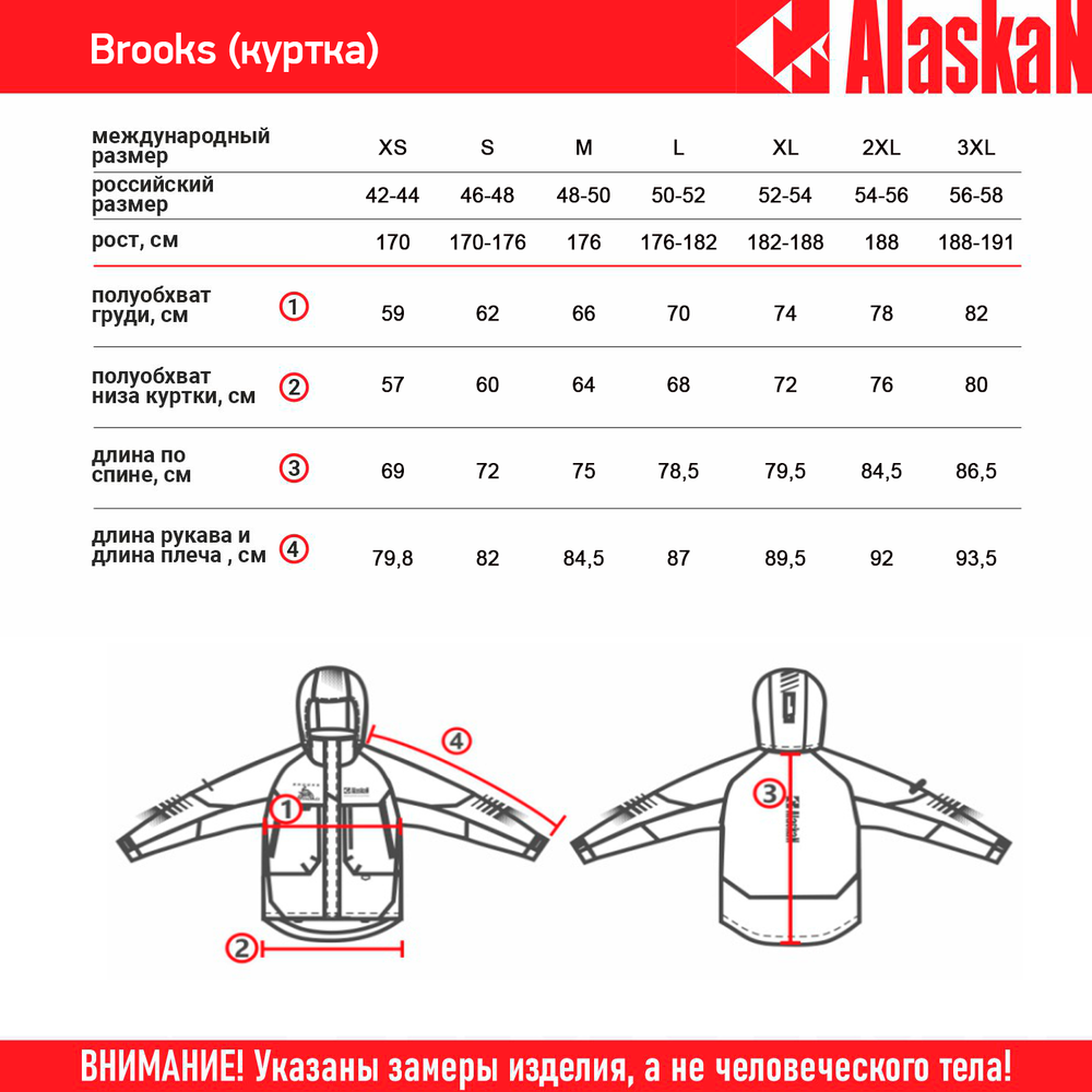 Куртка забродная Alaskan Brooks XXL