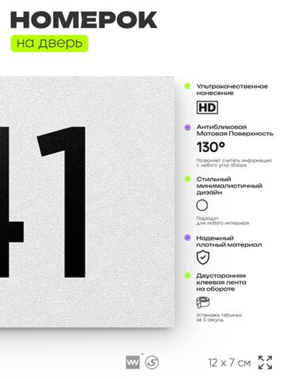 Номер на дверь 141, табличка на дверь для офиса, квартиры, кабинета, аудитории, склада, белая 120х70 мм, Айдентика Технолоджи