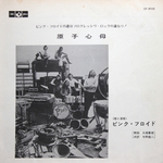 Pink Floyd / Atom Heart Mother (LP)