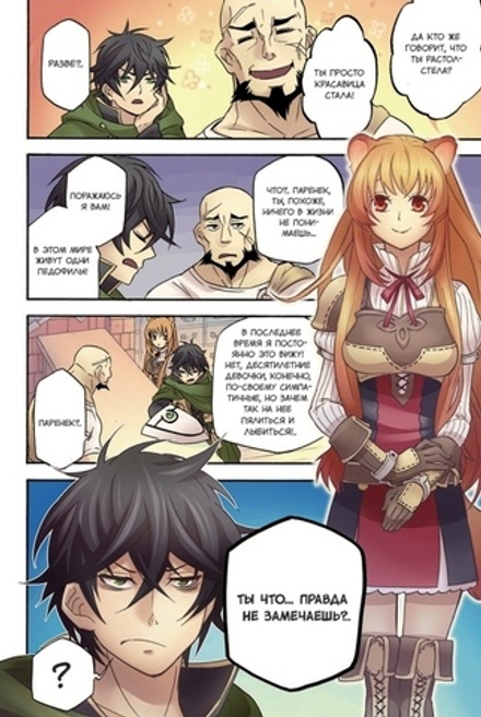 Манга Восхождение Героя Щита. Том 2