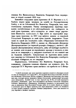 Столетие собственной его императорского величества канцелярии | В.Н. Строев