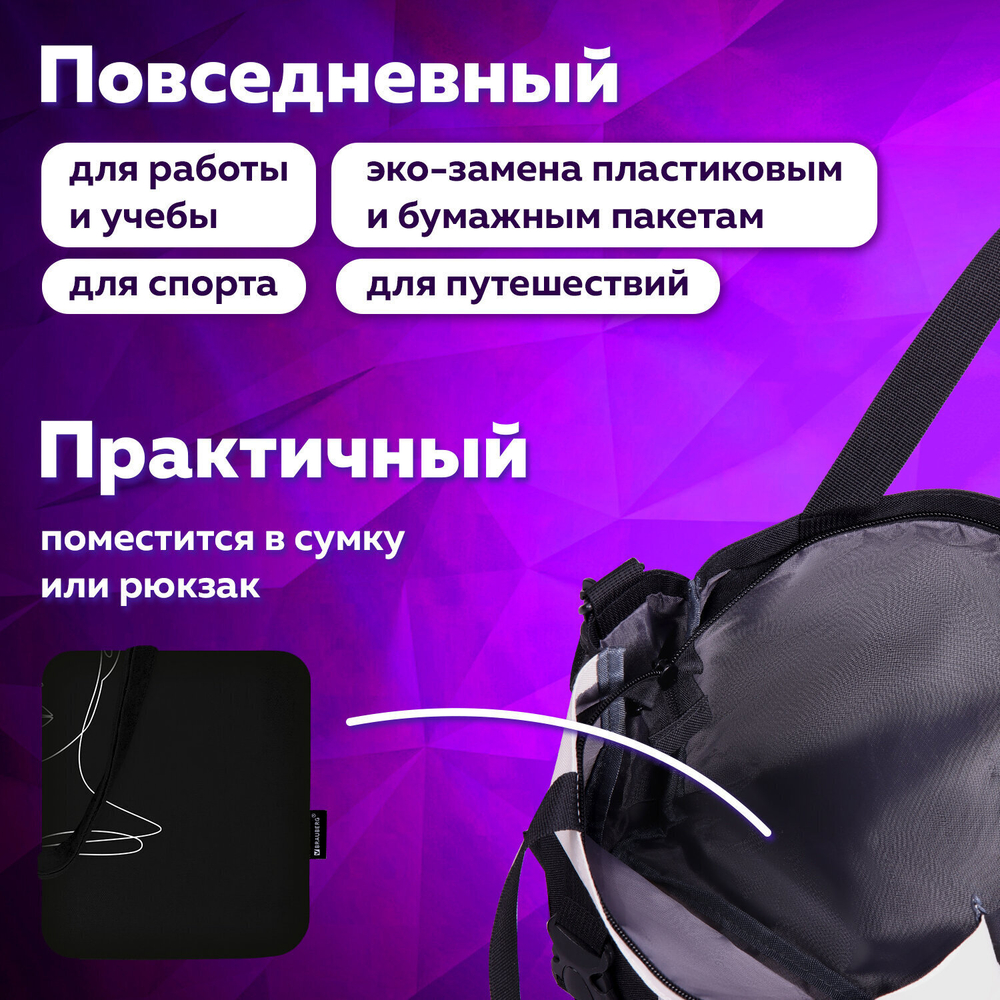 Сумка шоппер BRAUBERG канвас 40х35 см черный "Vector girl" (2 штуки в упаковке)