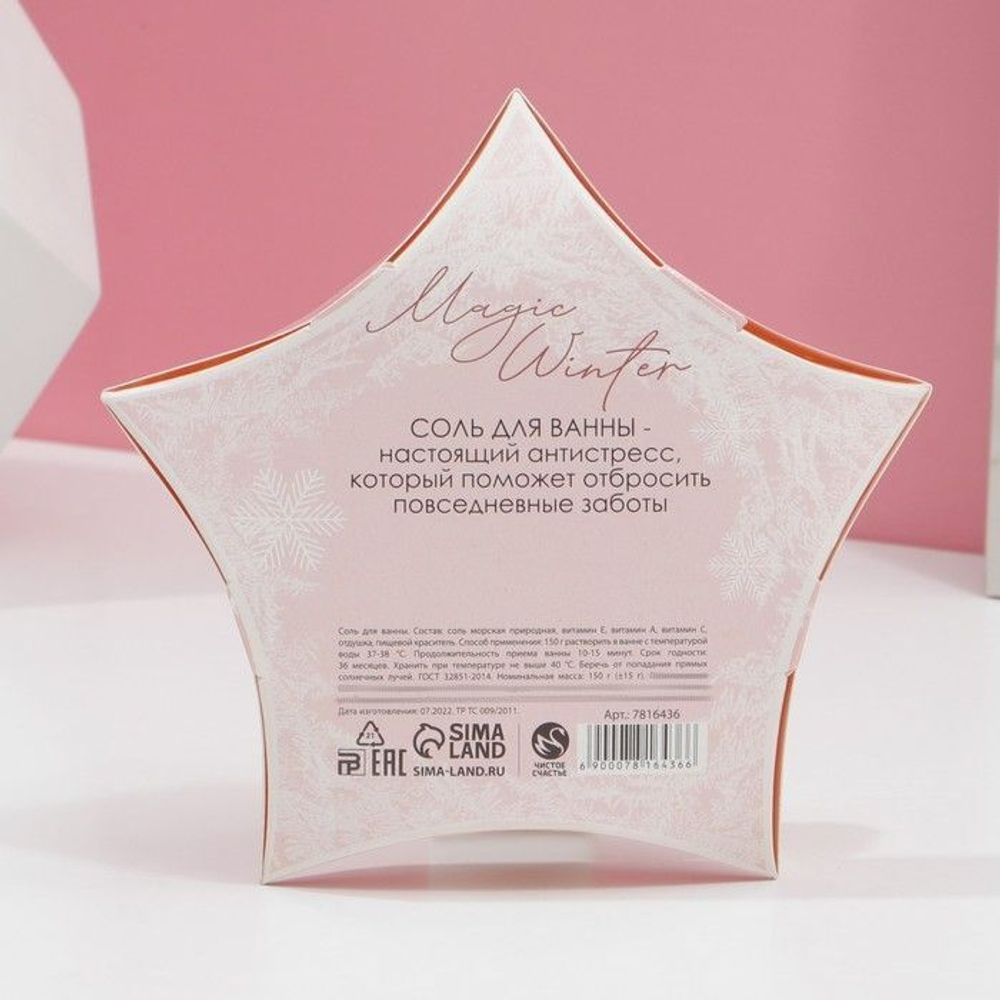 Соль для ванны «Время чудес!» с ароматом сладкого миндаля - 150 гр.