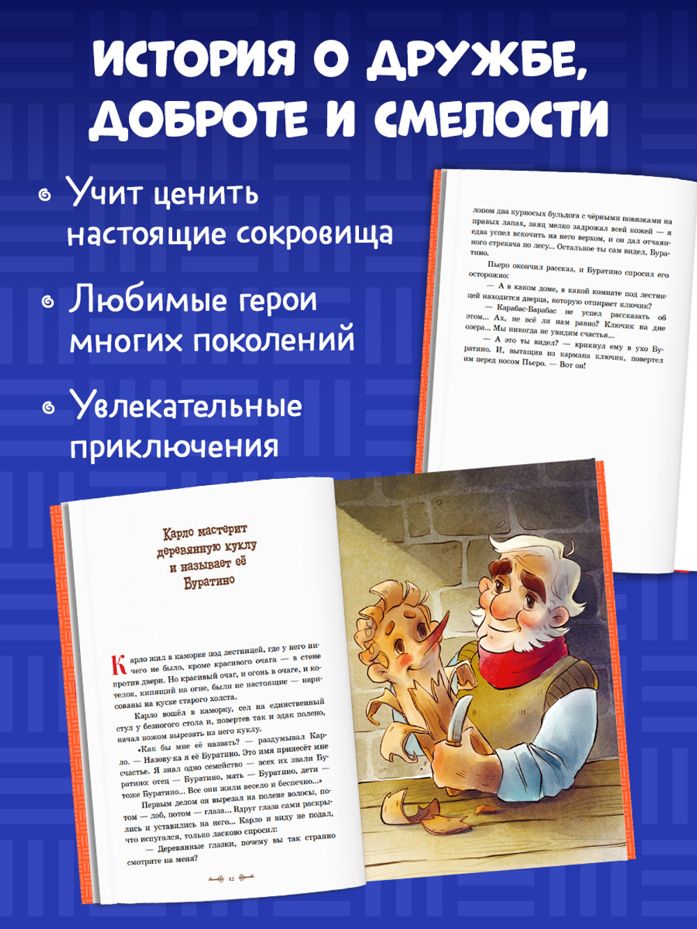 Шедевры детской литературы. Золотой ключик, или Приключения Буратино