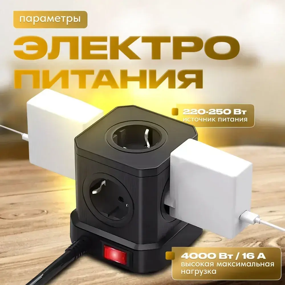 Сетевой фильтр с предохранителем 5 розеток 3 USB 1 USB-C кабель 3 м / тройник для розеток
