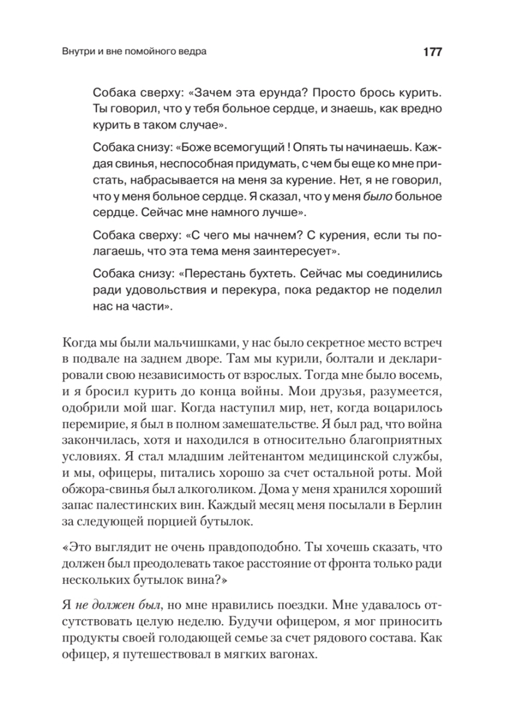 Внутри и вне помойного ведра