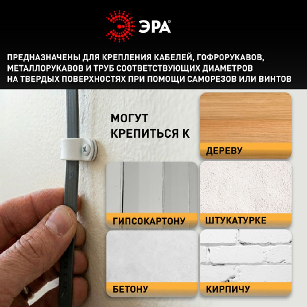 Скоба кабельная нейлоновая под винт ЭРА NO-225-264 9 мм белая 50 шт | Скобы пластиковые