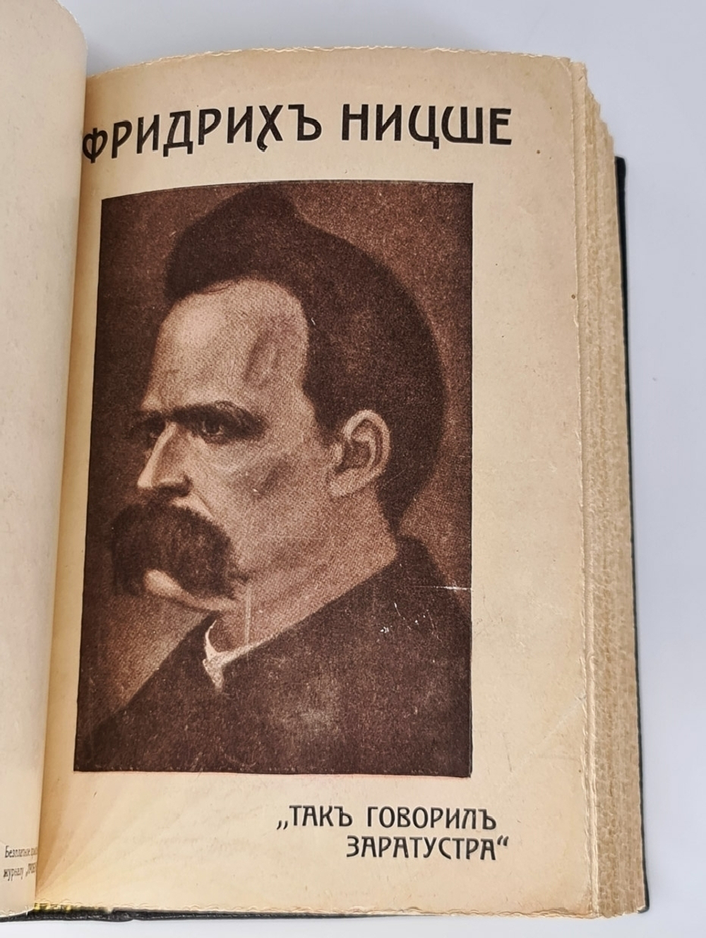 "Так говорил Заратустра". Фридрих Ницше, 1913г. - книга в подарок