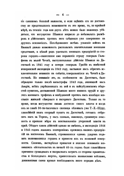 Боевая летопись 82-го пехотного Дагестанского Его Императорского Величества Великого князя Николая Михайловича полка во время Кавказской войны. (1845-1861 гг.) | Д.Ю. Игнатович