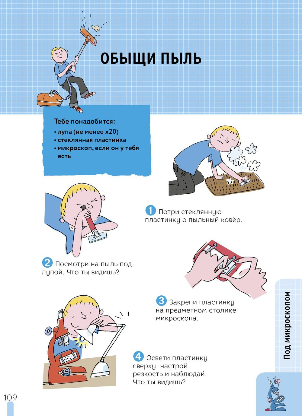 99 простых экспериментов