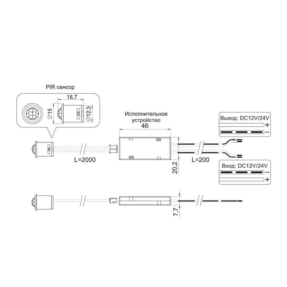 Выключатель PIR-12/24, белый, с выносным датчиком движения