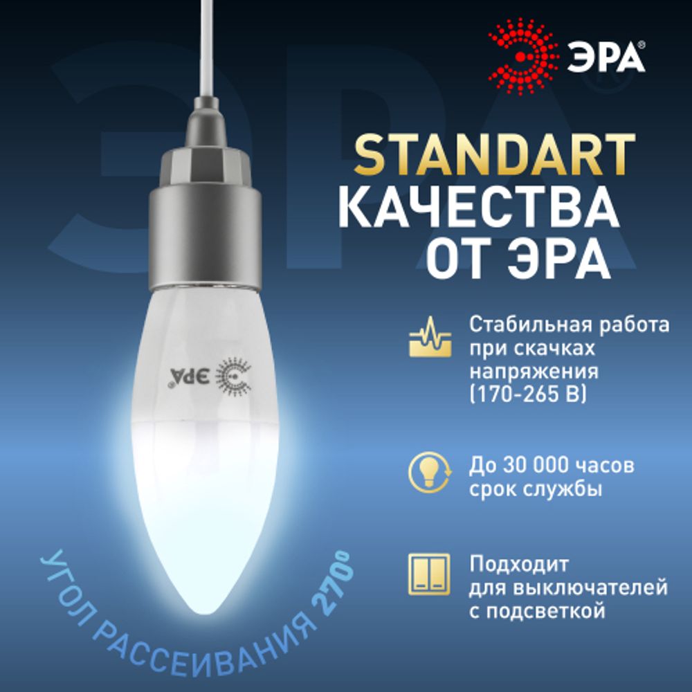 Лампа светодиодная ЭРА STD LED B35-9W-860-E27 9Вт свеча холодный дневной свeт Е27 | Лампы cветодиодные Свеча (B/C)