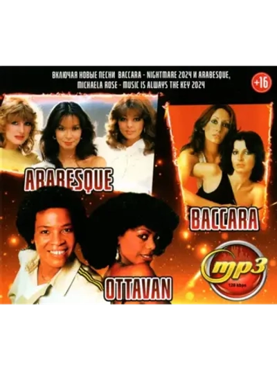 Arabesque, Baccara, Ottavan (MP3 Флешка)