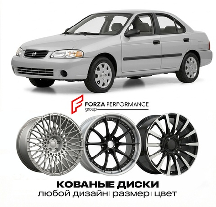 КОВАНЫЕ ДИСКИ для Nissan Sentra B15 2000-2006 Ниссан