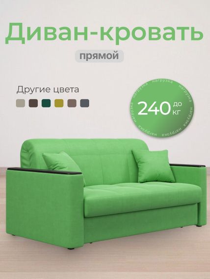 Диван Неаполь 1,4 - Velutto 31 зеленый/накладка венге