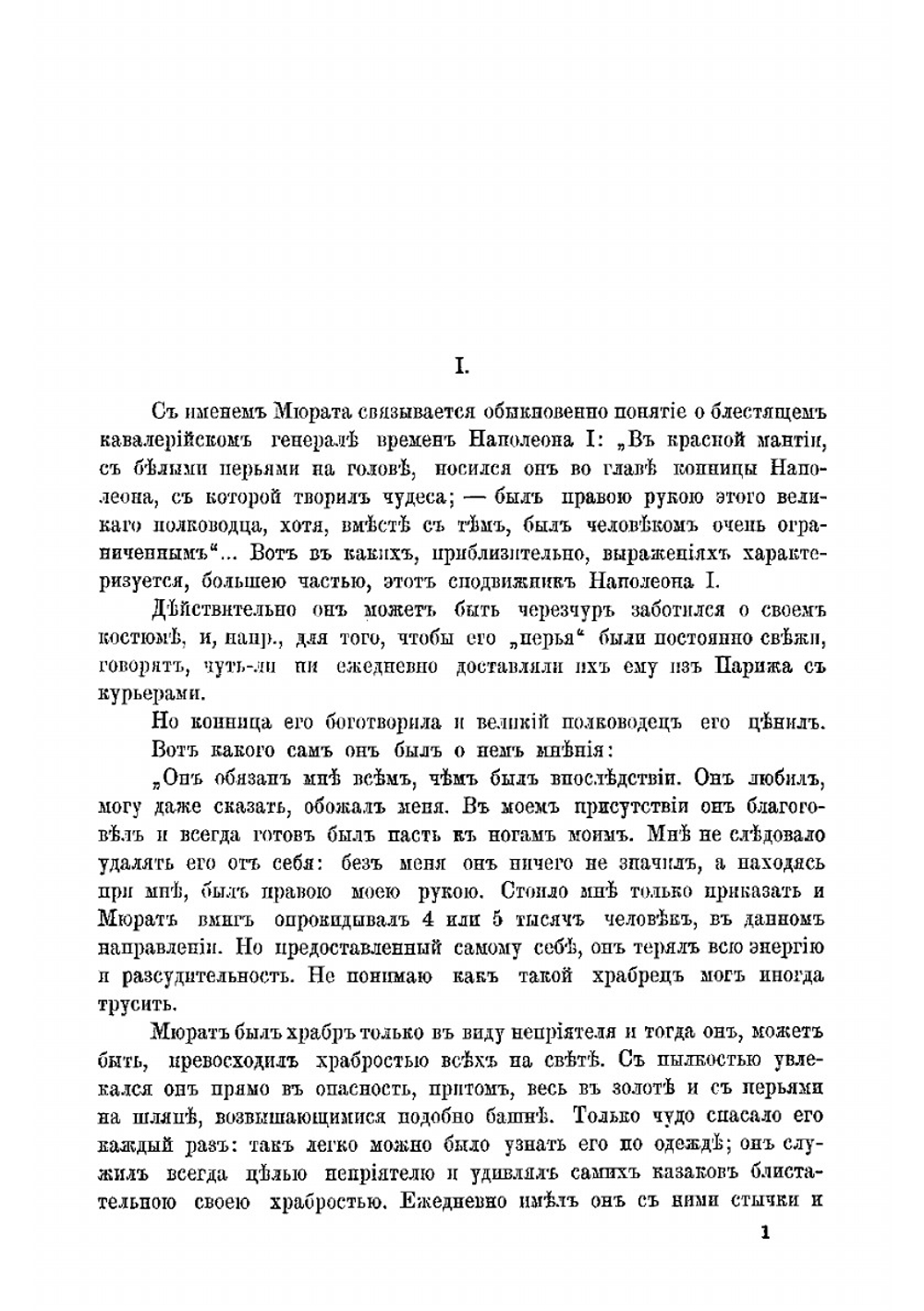 Мюрат Иоахим-Наполеон, король обеих Сицилий (Его смерть) | Сухомлинов Владимир Александрович