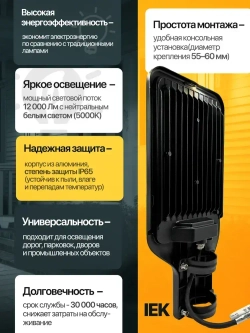 Светильник светодиодный консольный уличный 120 Вт IEK с КРОНШТЕЙНОМ