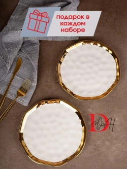 Набор из 6 глянцевых тарелок плоских мятый фарфор 19,5 см