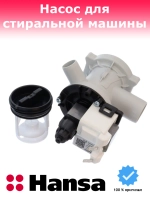 Помпа (насос) для стиральной машины - 11001011000245 MIDEA ( 11001011000245 )