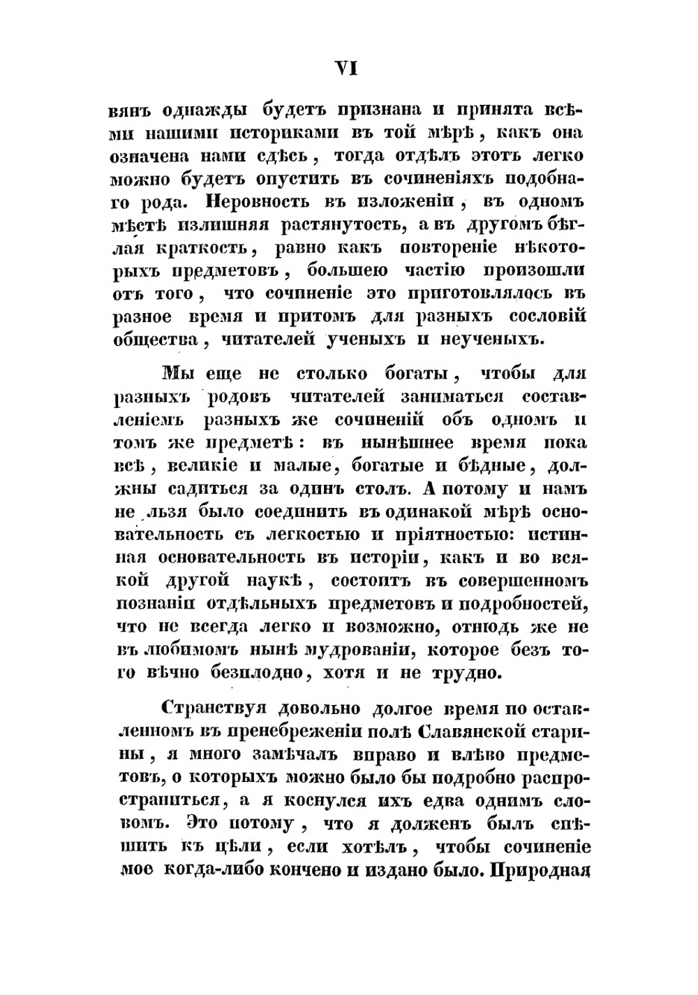 Славянские древности. Том 1 | Шафарик Павел Иосиф