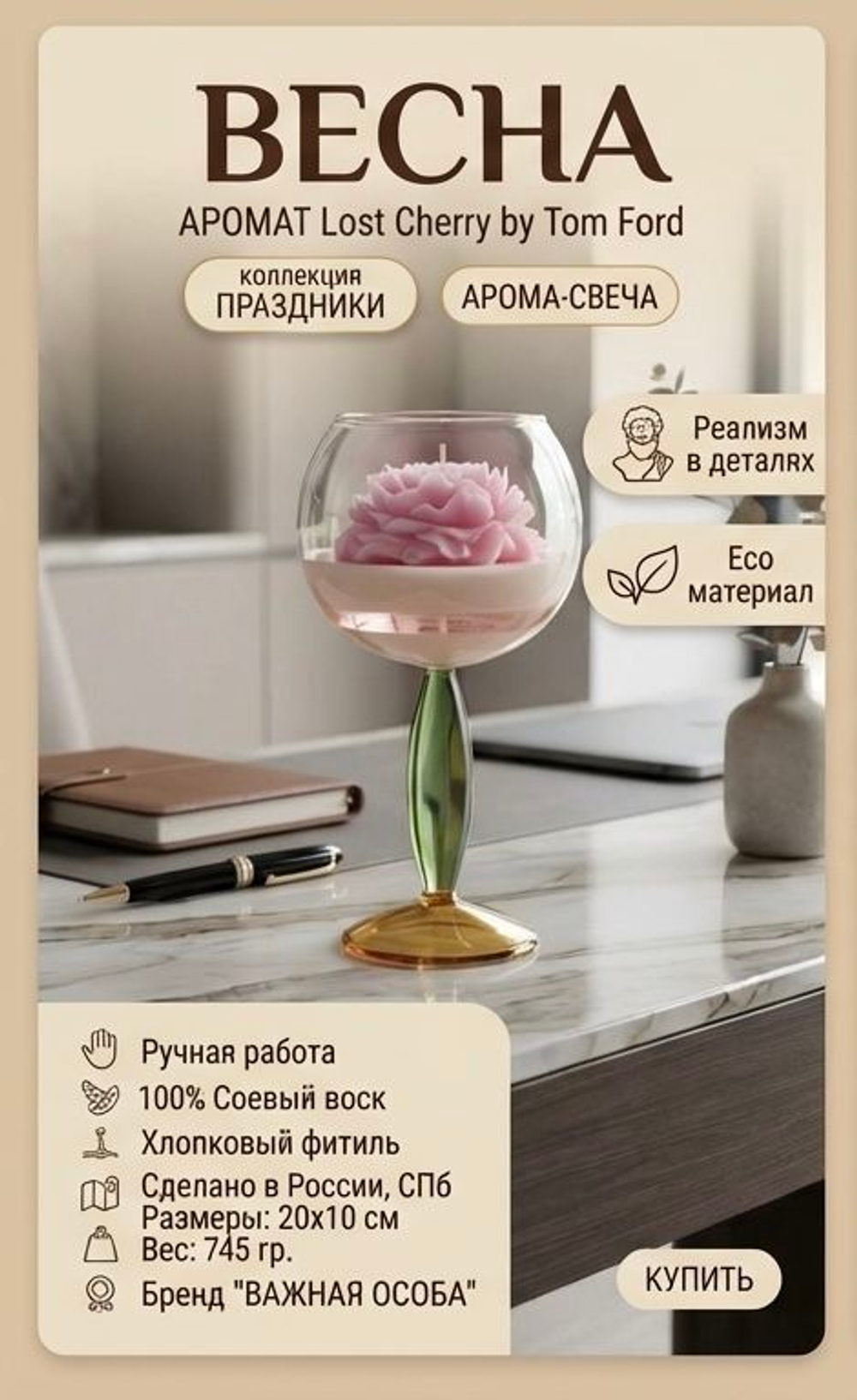 Свеча ароматическая "Весна". Аромат Lost Cherry by Tom Ford