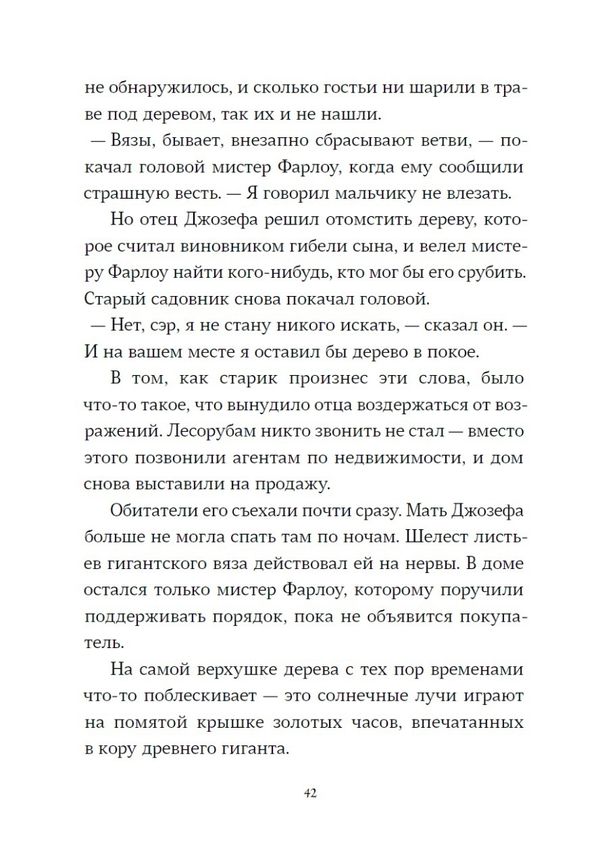 Страшные сказки дядюшки Монтегю