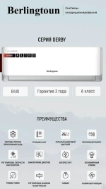 Сплит-система Berlingtoun on/off Derby BR-07MBST1/IN/BR-07MBST1/OUT