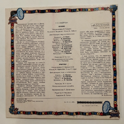 Винтажная виниловая пластинка LP Огниво, Прыгуны (СССР 1980)