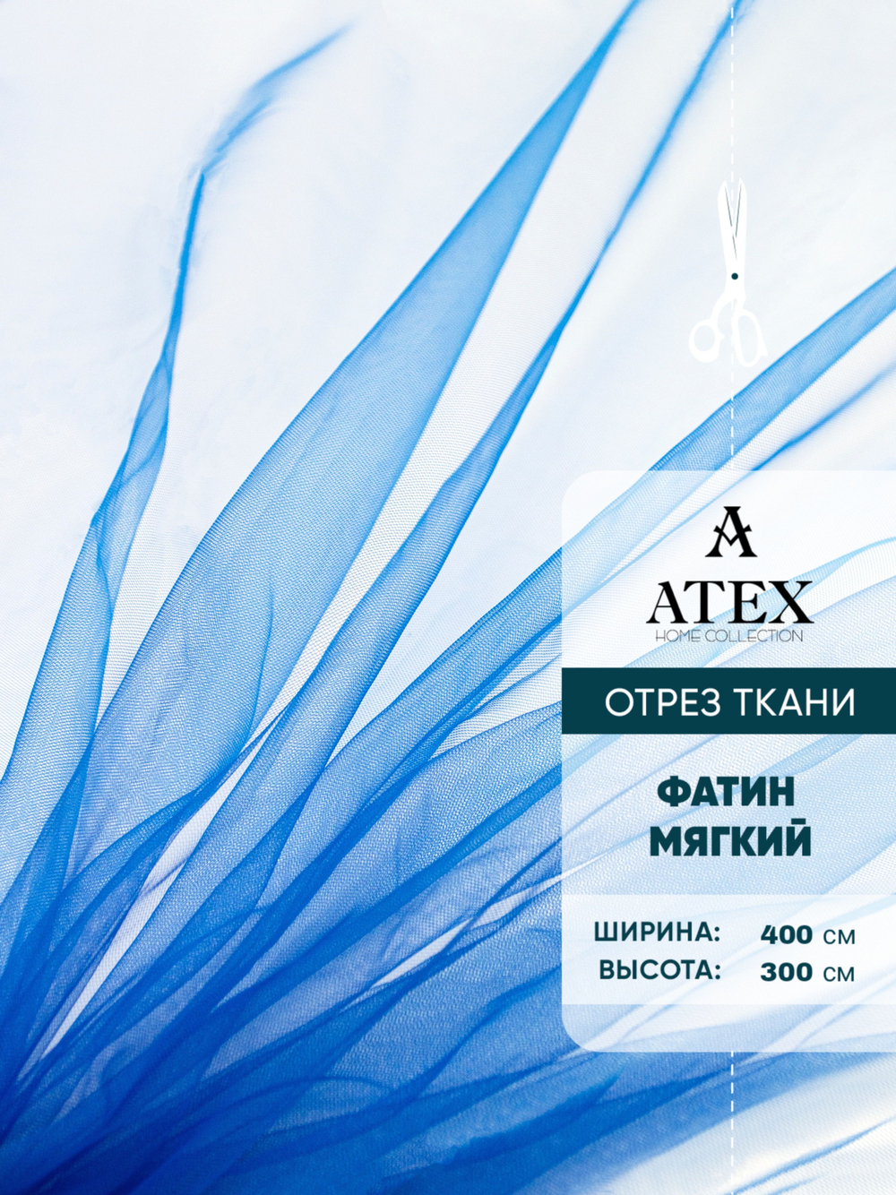 Ткань фатин мягкий для рукоделия на отрез