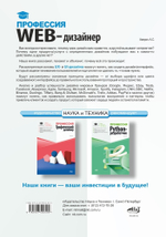 Профессия: Web-дизайнер