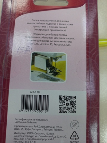 Лапка шагающая Aurora